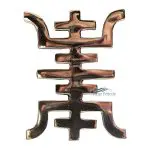 Bronze ornament long life 01